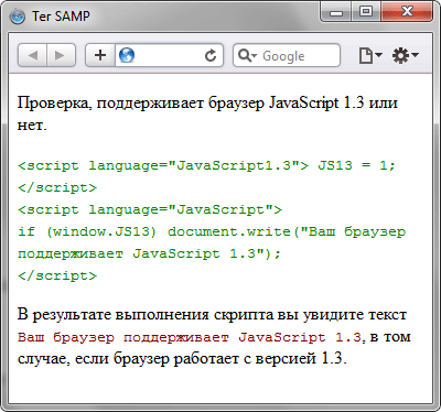 Результат 1 html. JAVASCRIPT поддержка браузерами. Скрипта рис. Post script language.